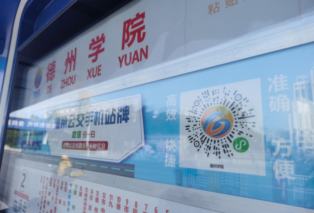 “手机站牌”小程序来啦!