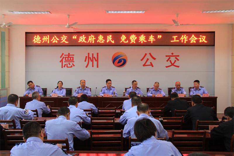 乐鱼在线召开“政府惠民 免费乘车” 准备工作会议